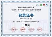 说明: F:\A兼辅\22.3\太阳集团tyc官网入口2021年中国研究生创新实践系列大赛先进集体\梅其舜.jpg